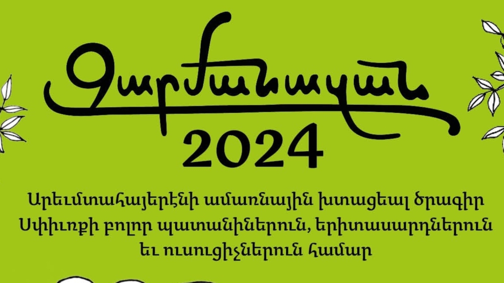 2024 Armenian Communities   Zarmanazan ARM 1600X900 1024x576 